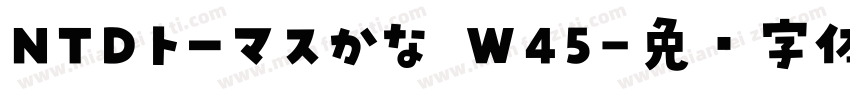 NTDトーマスかな W45字体转换